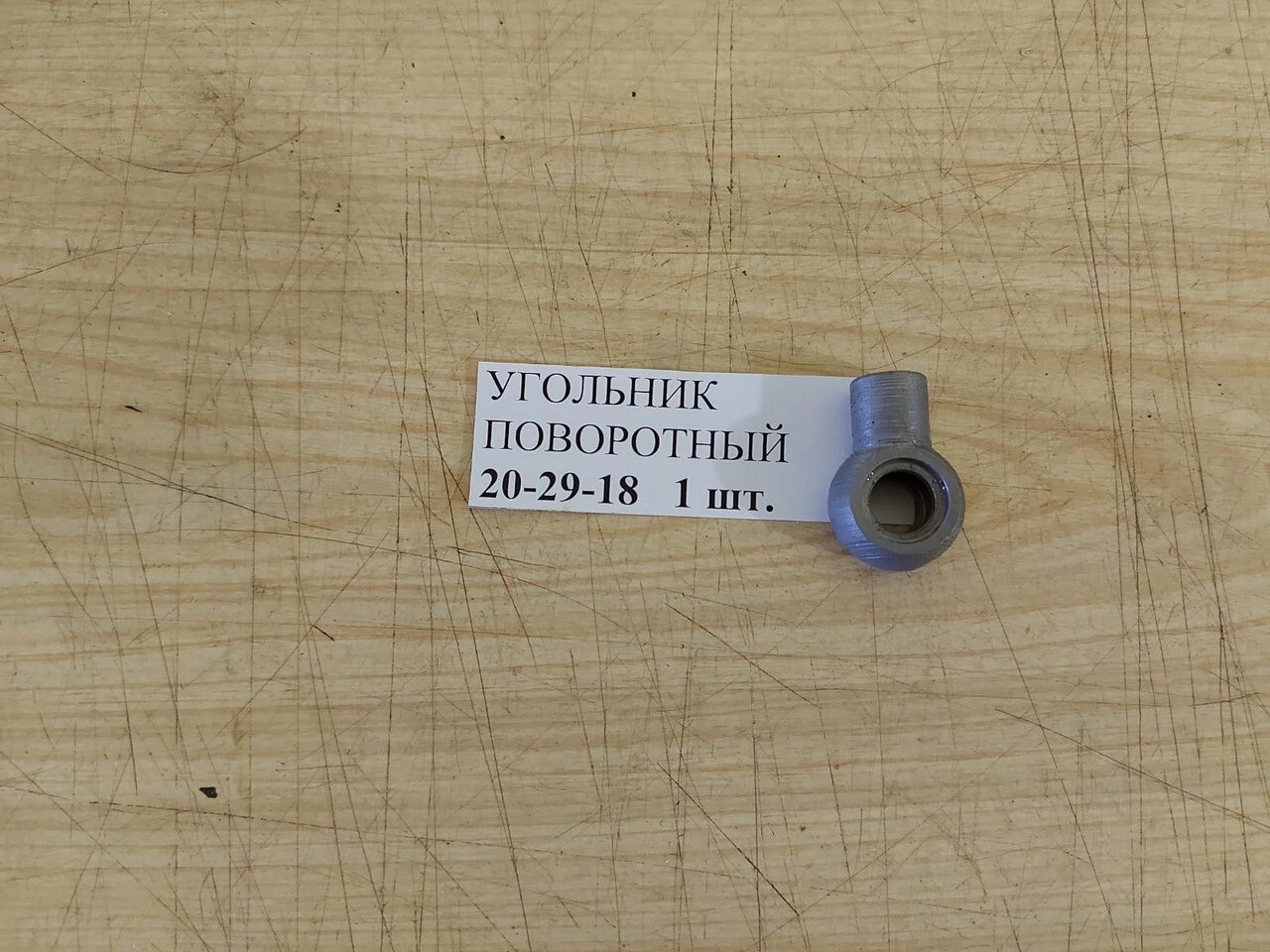 Угольник на двигатель УТД-20 (20-29-18) Угольник на двигатель УТД-20 (20-29-18)